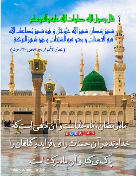 امیدعرب سخنان بزرگان از پیامبر اکرم صلی الله علیه و آله وسلم