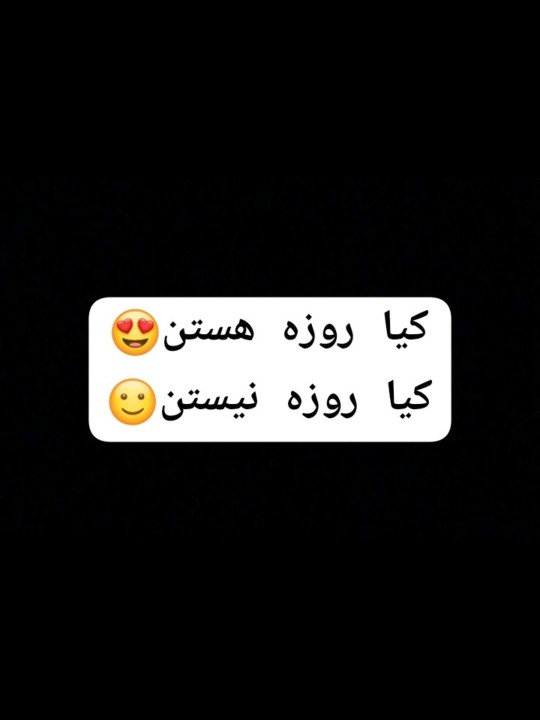 راس بگین؟🤭🏃