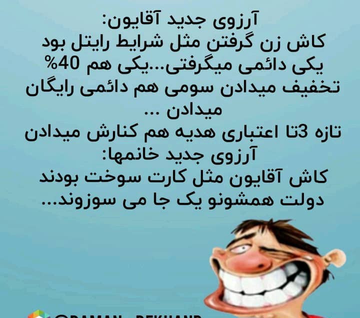 آرزوی جدید خانوم ها قشنگه 😂