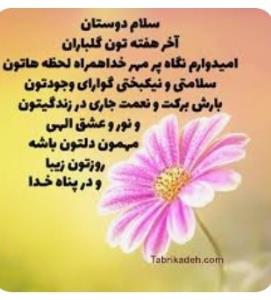 🤲الهی جمعه آخر سال قرق درآرامش باشیددرکنارعزیزانتان 🤲🤲💚