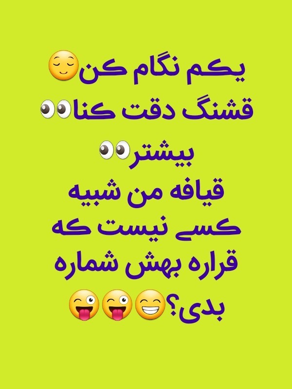 محض خنده 🤭🤭🤭😁😁🙃😃