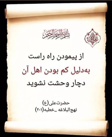حضرت امیر المومنین علی علیه السلام می فرمایند 