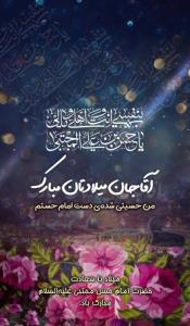 نیمه رمضان میلاد امام حسن مجتبی(ع) مبارکباد