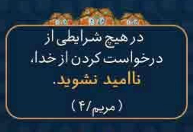 🌺الّلهُـمَّ‌عَجِّــلْ‌لِوَلِیِّکَـــ‌الْفَـــرَج🌺