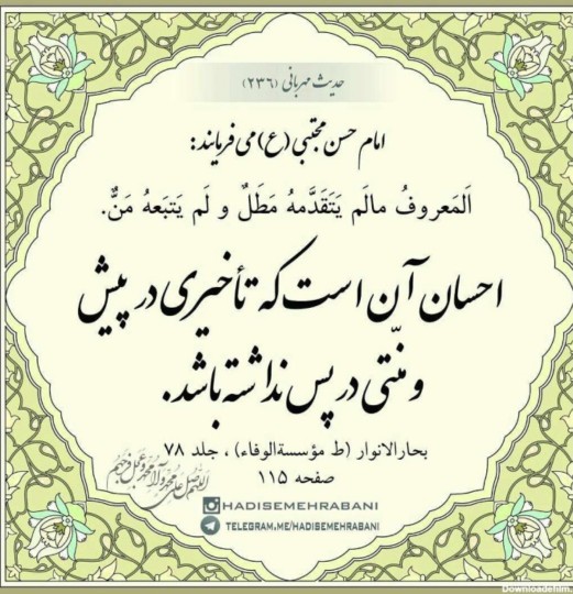 امام حسن مجتبی :: احسان 