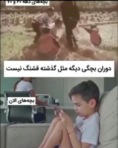 دنیای بچگی ما چقد قشنگتر بود👌