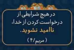 🌺الّلهُـمَّ‌عَجِّــلْ‌لِوَلِیِّکَـــ‌الْفَـــرَج🌺