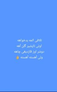 تلافی نکن از اونی که بد خواهته 