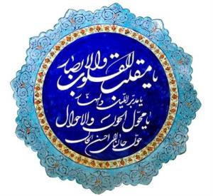 آمین یا رب العالمین 