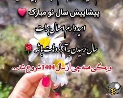 سلام پیشاپیش سال نو به دوست عزیزم که درهمه حال در کناربوده