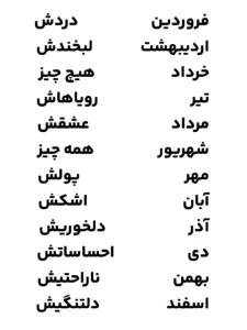 متولدین هر ماه چیزهایی که قایم می‌کنند /خودم دلتنگیهایم را