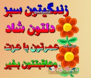 الهی عاقبت بخیربشین دوستان گلم 🙏🌾🌹☘️🌸