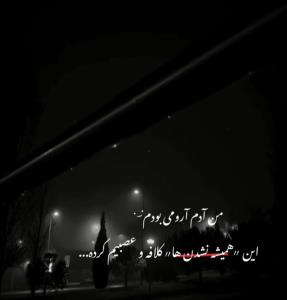 دلم بدجور بی قراره 😔😔😔