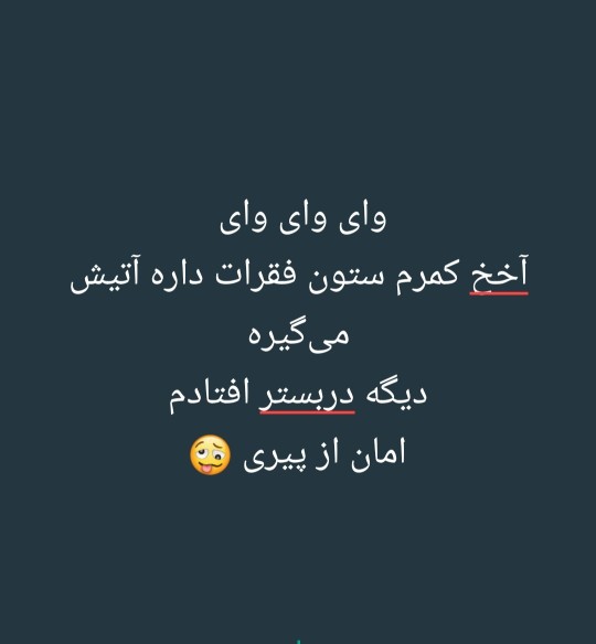 سلامت باشی 