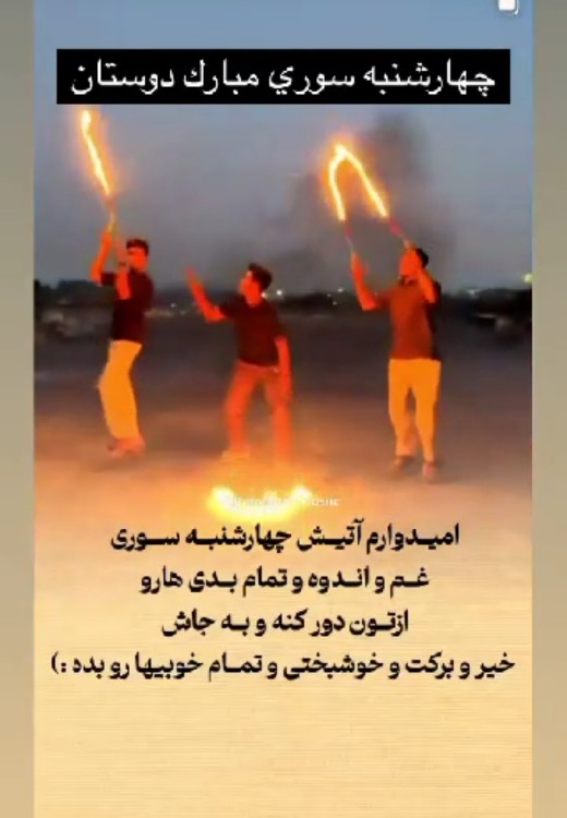 چهارشنبه سوری مبارک 🌹🌹🌹🌼🌼❤️‍🔥❤️‍🔥🔥🔥🔥🔥🔥