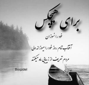 برای هیچکس ✅