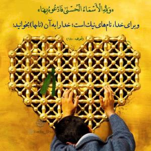 سوره اعراف آیه 180