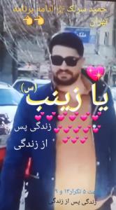 حمید در قسمت دوم برنامه زندگی پس از زندگی 