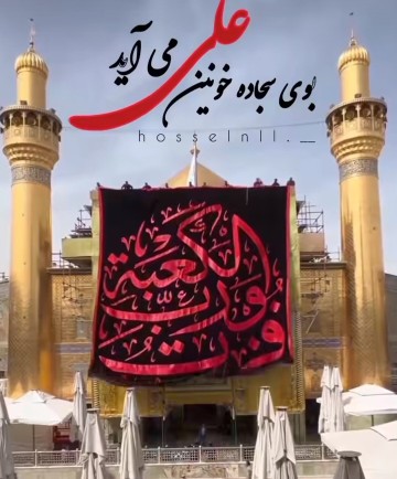 یا امام علی