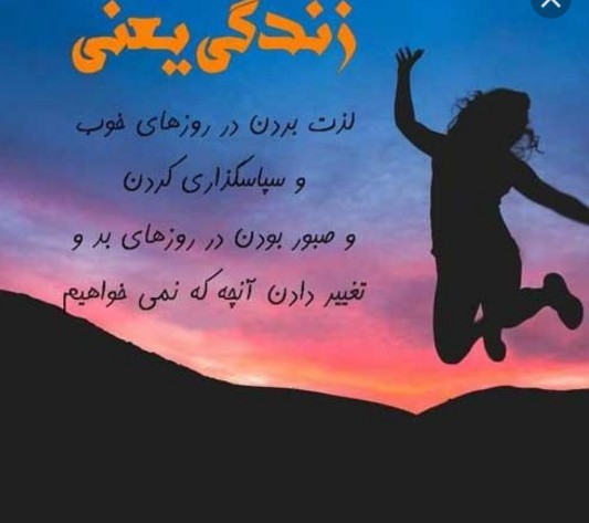 زندگی باید کرد🌹درهرموقعیتی🌹🌹