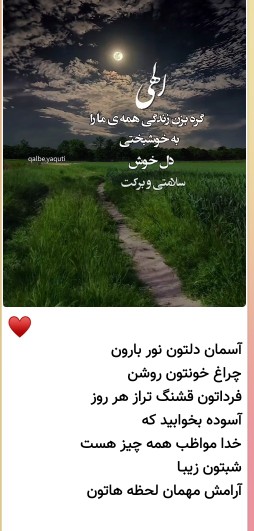 سلام دوستان خوبم شبتون بخیروخوشی 🌟🌛⭐️⭐️🌼💚❤️💚❤️💚❤️💚❤️