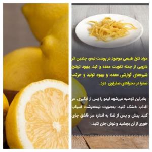 لیموترش را پس از آبگیری دور نریزید🍋

