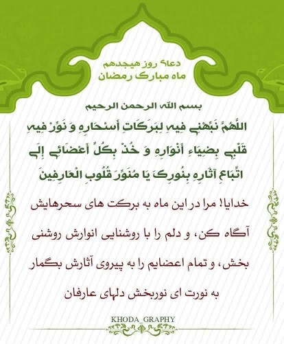 ☘دعای روز هجدهم ماه مبارک رمضان...
@ale_yaasin