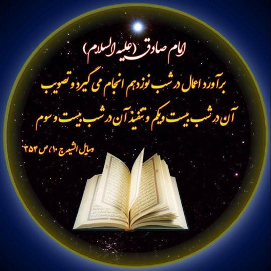 امام صادق علیه‌السلام 