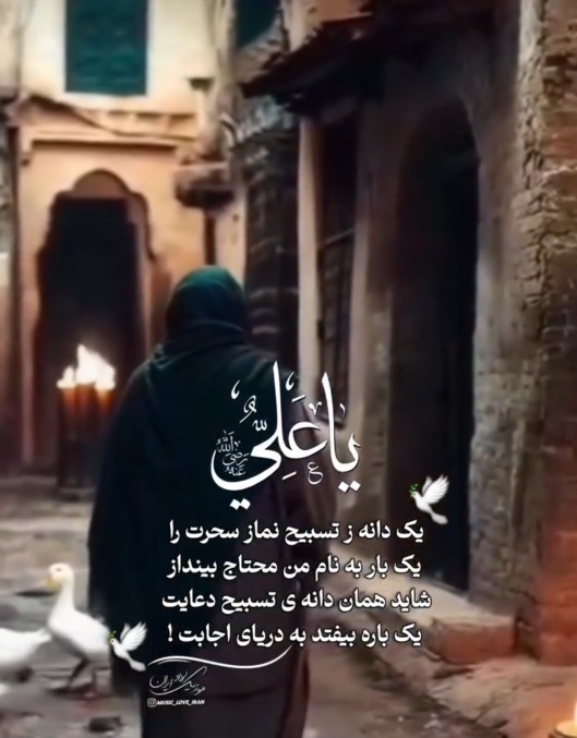 یا علی التماس دعا🙏