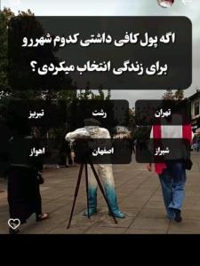 کدم شهری؟🏃