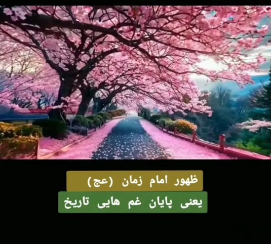 فرج مهدی فرج شماست