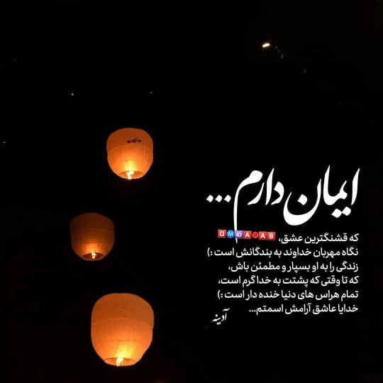 حرف دل از امیدعرب شب‌رمضان‌تون بخیر عزیزان 