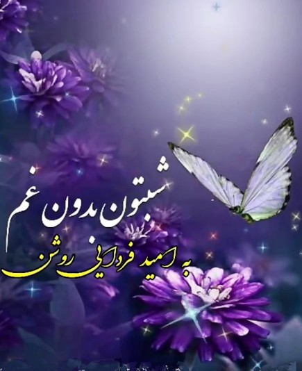 سلام شبتون بخیر 🌹🌹🌹♥️🌹🌹🌹