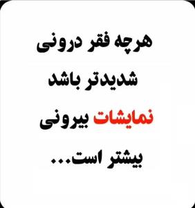 واقعیت بعضی ها..........