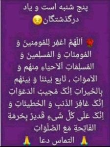 برای شادی روح اموات  هممون  صلواتی بفرستین