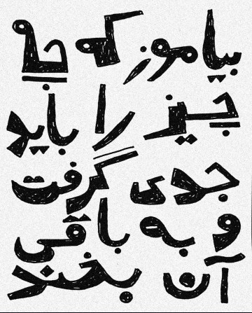 حرف حساب...