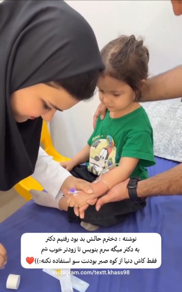 دختر کوچولوی شجاع😍
