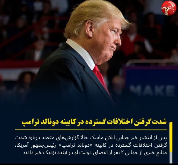 امیدعرب شدت گرفتن اختلافات ادامه مطلب 👆👇