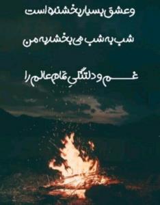 شب به شب 
