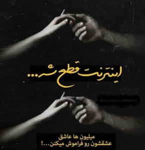 قولهابادمیبره یادهافراموش.همه میرن دنبال زندی قبلیشون!!!!