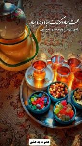 چایی عصر بخیر عزیزم انشاالله همیشه شاد باشی انشاالله همیشه 