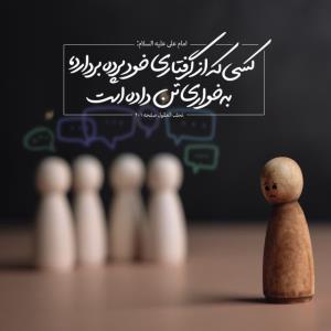 ✍ امام على علیه السلام:

کسى که از گرفتارى خود پرده بردارد، 