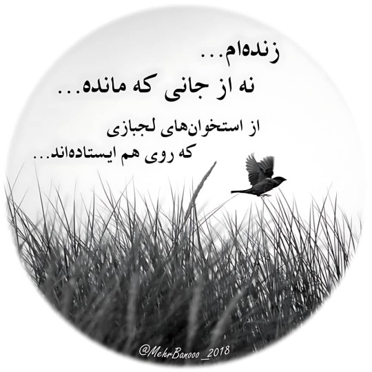 متن قشنگیه حال و روز خیلیاست👌🏻👌🏻
