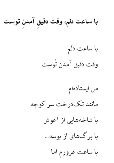 با ساعت 