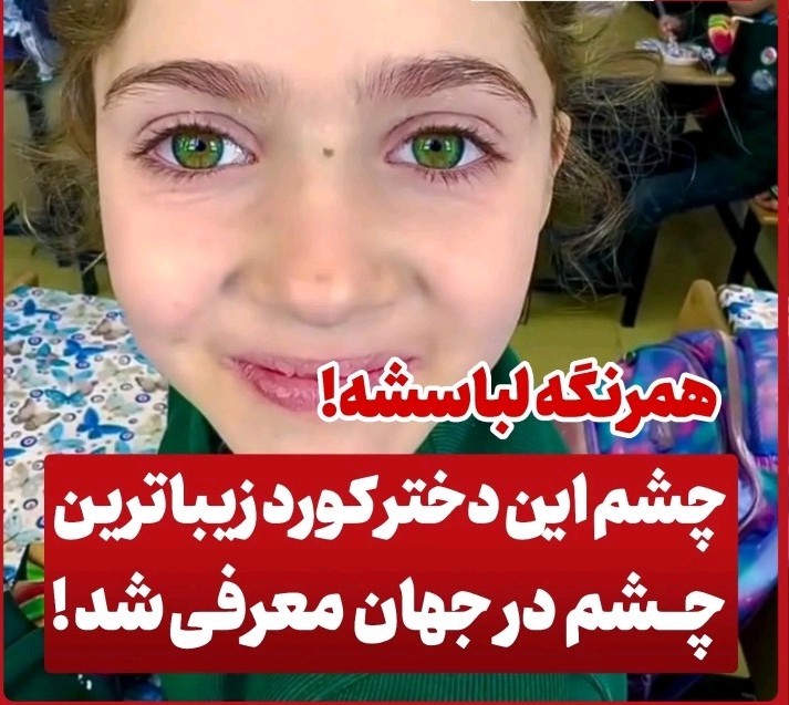 چه قشنگه 