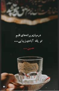 یاحسین 