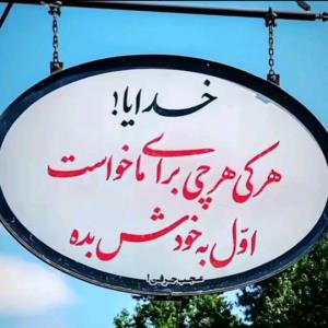 🤲🤲🤲🤲🤲🤲🤲🤲بگو الهی آمین 🤲🤲🤲🤲🤲🤲🤲🤲