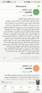 ممنون از پیام های انرژی بخش شما (کتاب رستم و ضحاک در طاقچه)