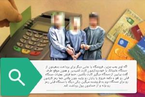 مراقبت از کارت و حساب بانکی
