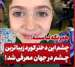 چه قشنگه 